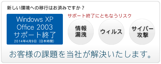 新しい環境への移行はお済みですか?