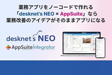 desknet's NEO×AppSuite