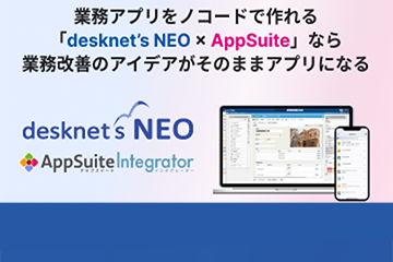 desknet's NEO×AppSuite