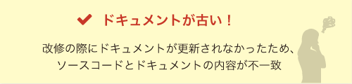 ドキュメントが古い！