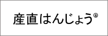 産直はんじょう
