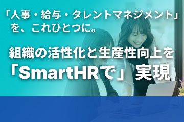 SmartHR