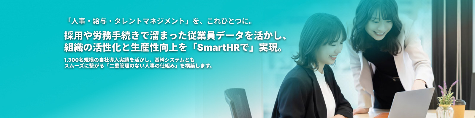 smarthr-slider-202609