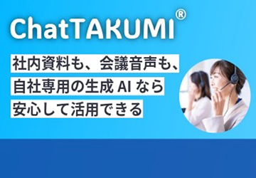 ChatTAKUMI（チャットタクミ）