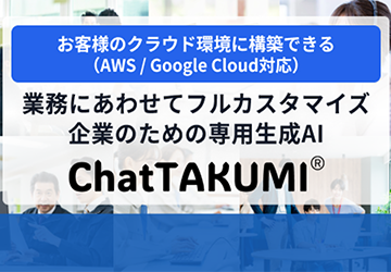 ChatTAKUMI（チャットタクミ）