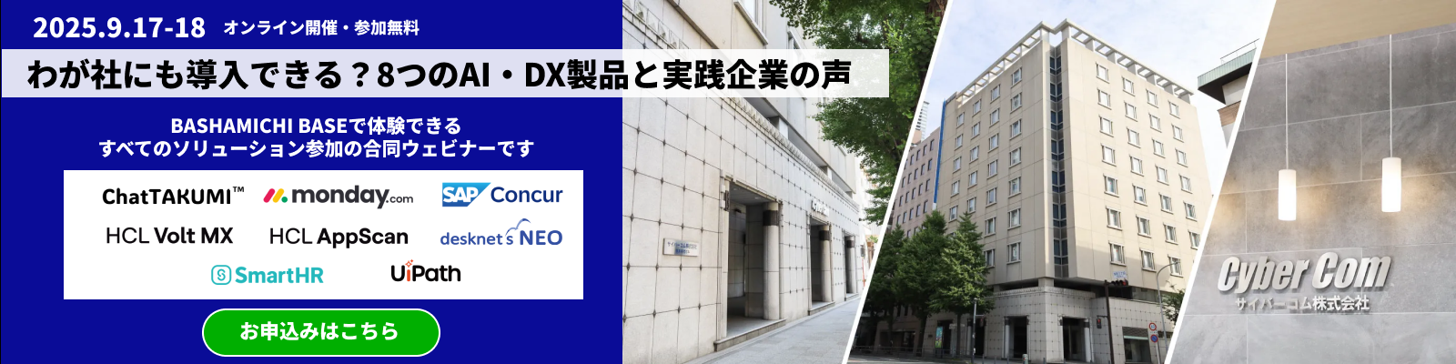 わが社にも導入できる？8つのAI・DX製品と実践企業の声