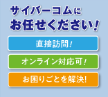 お困りごとを解決