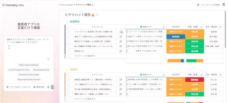 monday vibeの動作画面